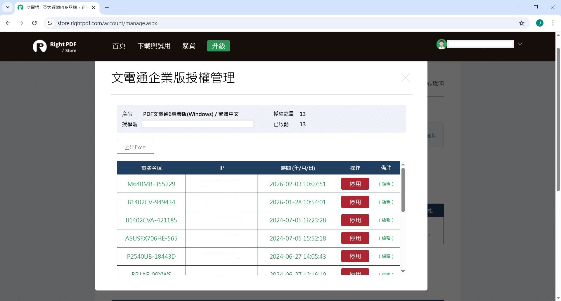 文電通6 企業後台授權管理介面