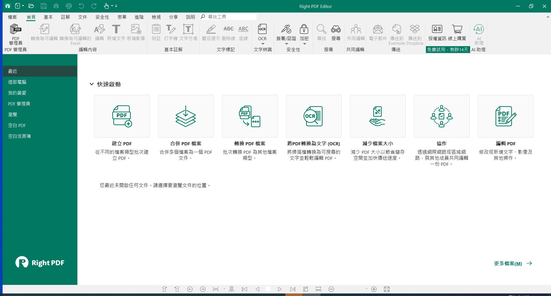文電通6 專業版 PDF 編輯畫面｜PDF 編輯 OCR 轉檔